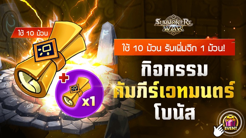 ฉลองการมาเยือนของ อาร์คแคนเธอร์ & อัศวินเซนทอร์ 2 มอนใหม่ใน Summoners War 4 ฉลองการมาเยือนของ อาร์คแคนเธอร์ & อัศวินเซนทอร์ 2 มอนใหม่ใน Summoners War