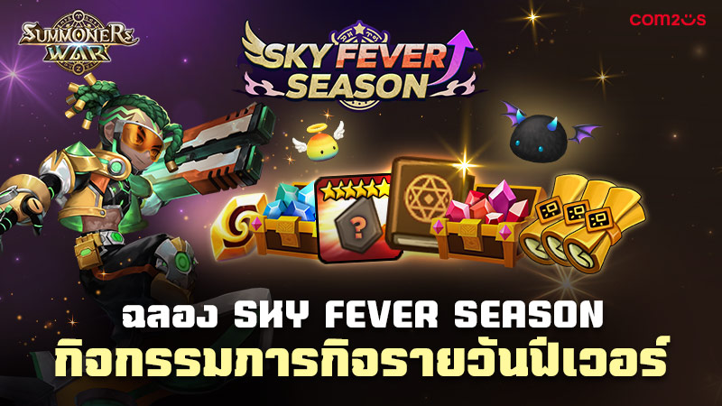 ฉลองการมาเยือนของ อาร์คแคนเธอร์ & อัศวินเซนทอร์ 2 มอนใหม่ใน Summoners War 5 ฉลองการมาเยือนของ อาร์คแคนเธอร์ & อัศวินเซนทอร์ 2 มอนใหม่ใน Summoners War