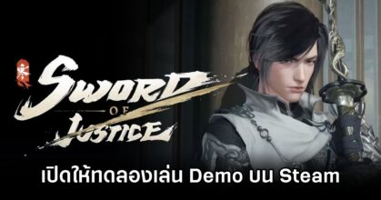 Sword of Justice Announced