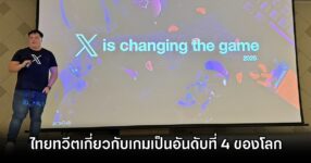 TH is 4th for Game Tweets on X