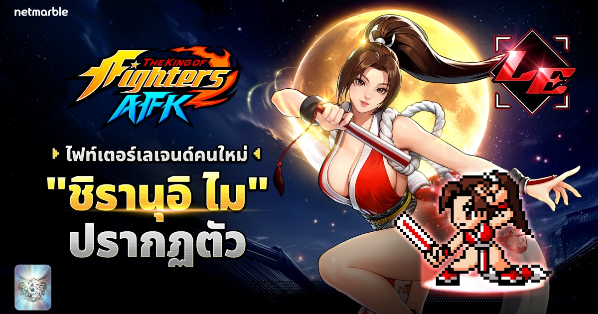 THE KING OF FIGHTERS AFK เปิดตัวไฟท์เตอร์ใหม่ ‘ชิรานุอิ ไม’