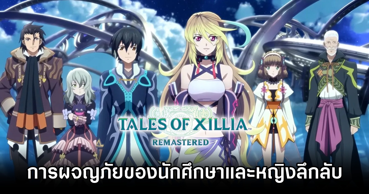Tales of Xillia Remastered Review