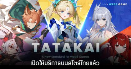 Tatakai เปิดให้บริการครบทั้ง iOS/Android บนสโตร์ไทยแล้ว