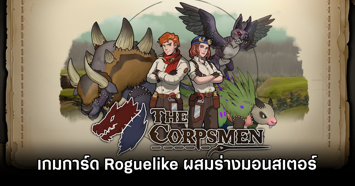 ลองมาแล้ว! The Corpsmen ในงาน Thailand Game Show 2025 1 The Corpsmen ThGS 2025 Preview