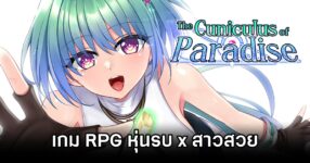 The Cuniculus of Paradise Announced
