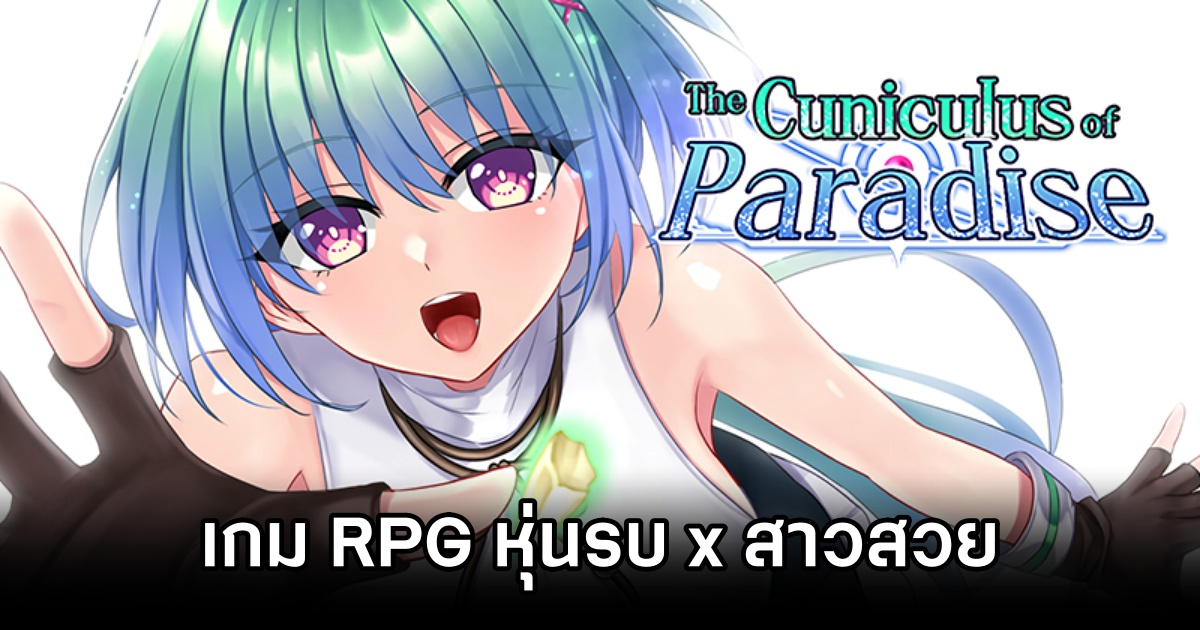 The Cuniculus of Paradise Announced
