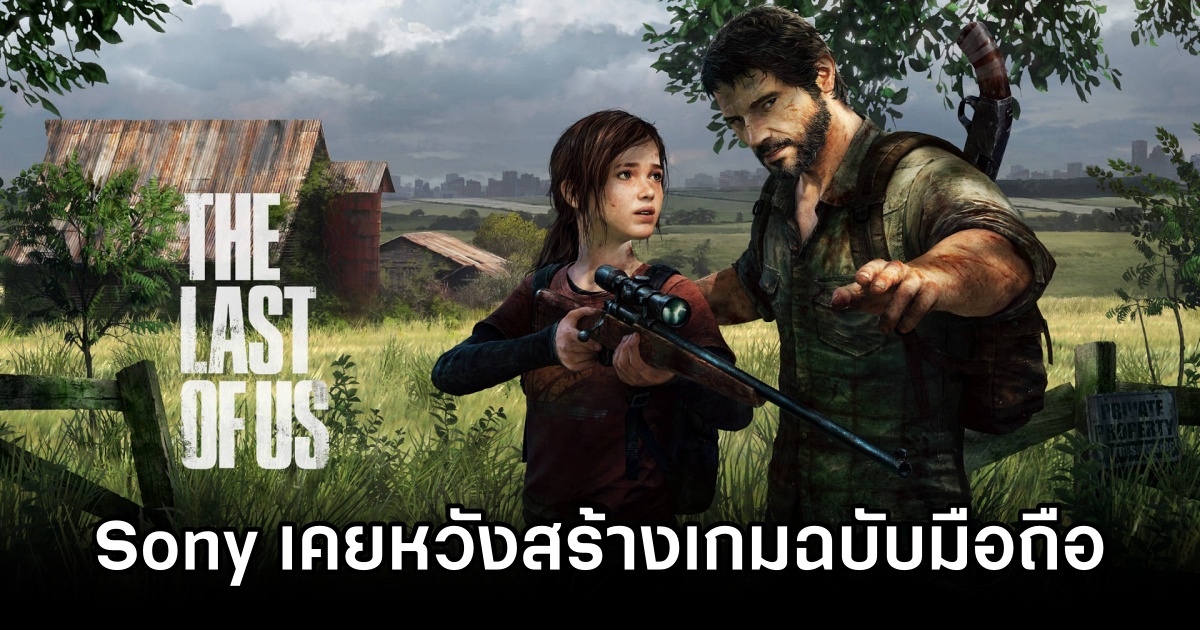 The Last of Us Mobile planned