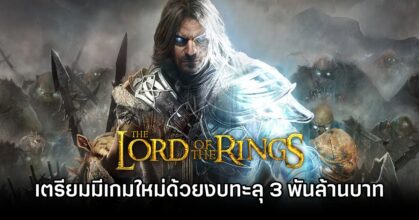The Lord of the Rings New AAA Game