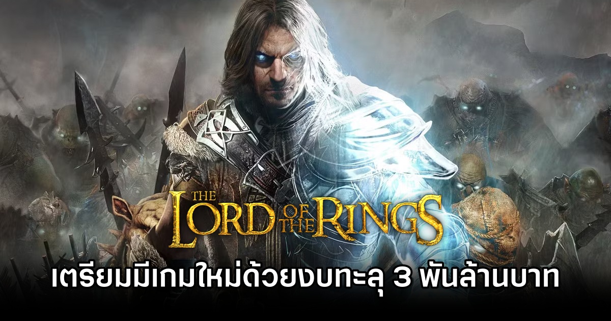 The Lord of the Rings New AAA Game
