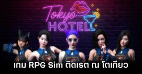 Tokyo Hotel Announced