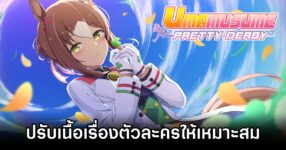 Umamusume Pretty Derby revises story