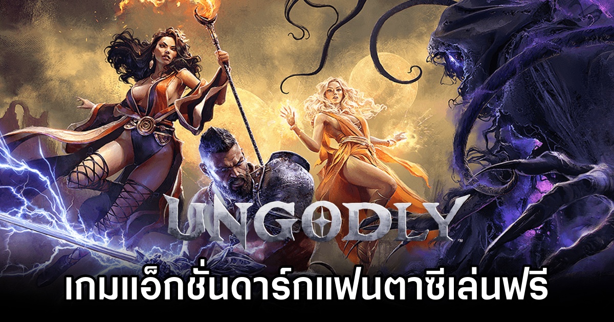 UnGodly เกมแอ็กชั่นสะสมตัวละครสไตล์ดาร์กแฟนตาซีแบบ Free to Play 1 UnGodly 1st Announced
