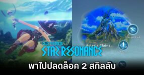 Blue Protocol: Star Resonance