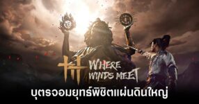 Where Winds Meet Preview Feature