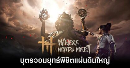 Where Winds Meet Preview Feature