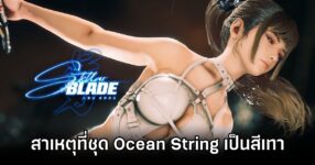 Why Ocean String in Stellar Blade is grey