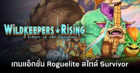 Wildkeepers Rising Announced
