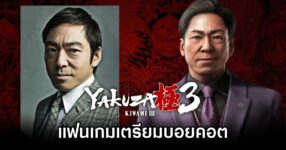 Yakuza Kiwami 3 Boycott