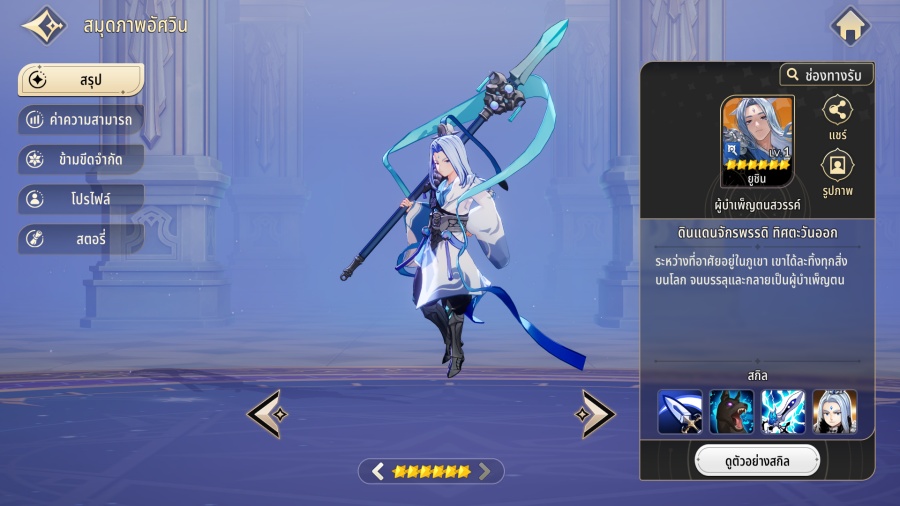 Yu Shin Build in Seven Knights Re:BIRTH