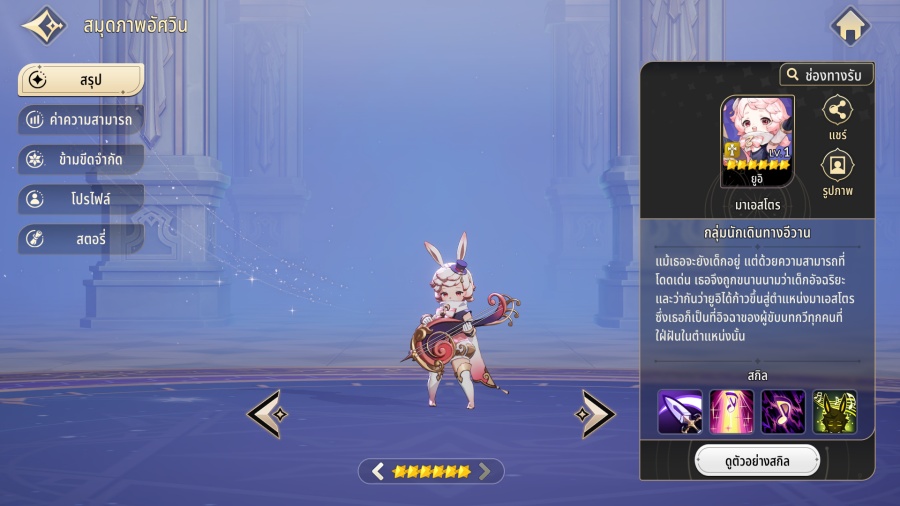 Yui Build in Seven Knights Re:BIRTH