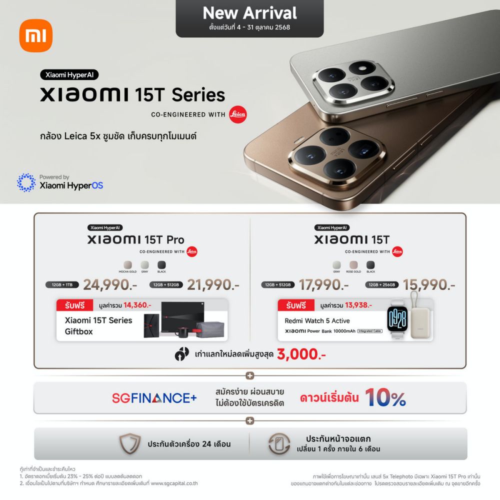 สมาร์ทโฟน Xiaomi 15T Series และแท็บเล็ต Xiaomi Pad Mini วางจำหน่ายอย่างเป็นทางการในไทยแล้ว