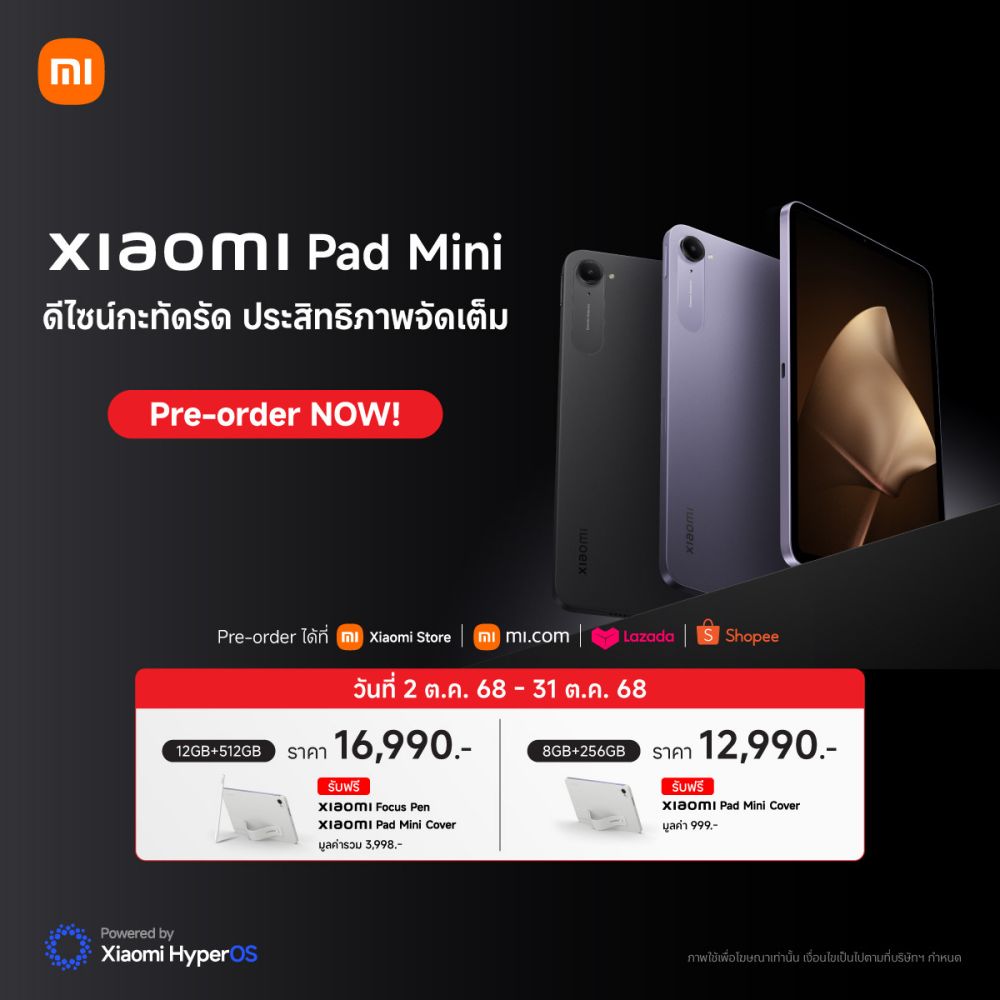 สมาร์ทโฟน Xiaomi 15T Series และแท็บเล็ต Xiaomi Pad Mini วางจำหน่ายอย่างเป็นทางการในไทยแล้ว