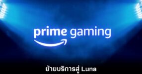 amazon-prime-gaming-to-luna