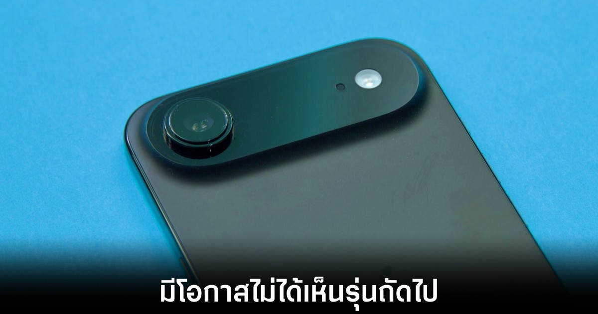Apple ลดกำลังผลิต iPhone Air 80% หลังยอดขายต่ำกว่าคาด 1 apple-cut-iphone-air-production