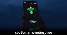 iPhone 18 Pro เตรียมรองรับ 5G ผ่านดาวเทียมเต็มรูปแบบ 9 apple-iphone-18-pro-5g-sos