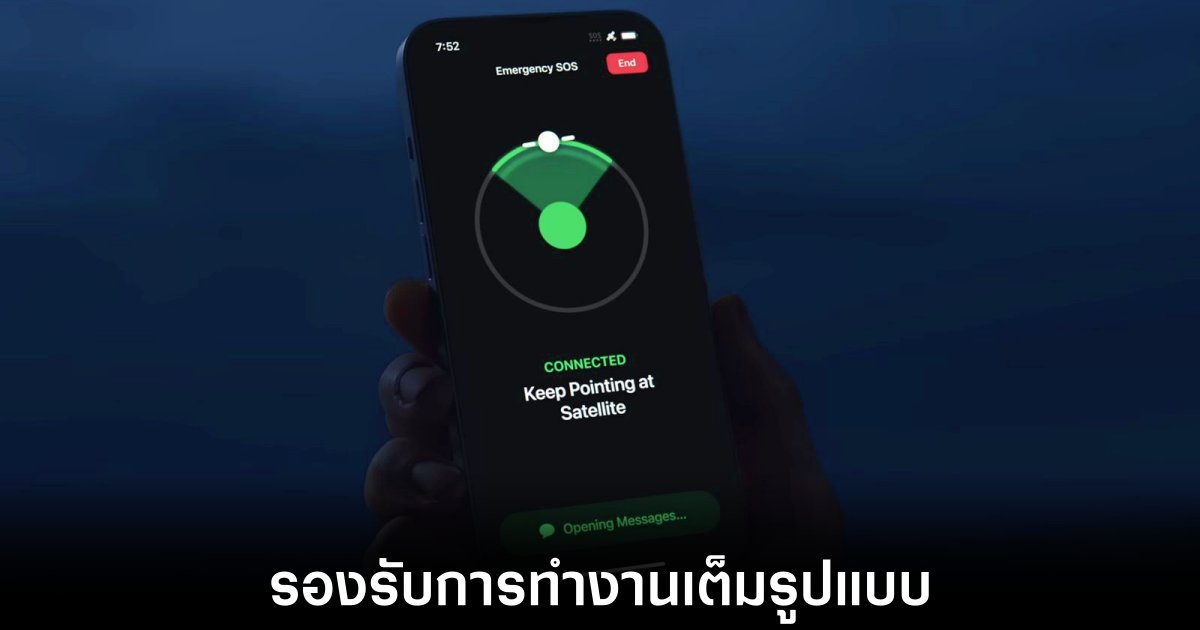 iPhone 18 Pro เตรียมรองรับ 5G ผ่านดาวเทียมเต็มรูปแบบ 1 apple-iphone-18-pro-5g-sos