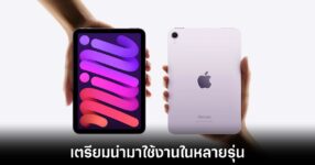 Apple ขยายจอ OLED สู่ MacBook Air-iPad หลายรุ่น 9 apple-olde-ipad-to-use