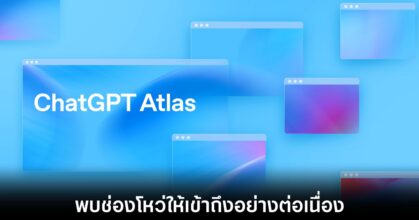 ช่องโหว่ ChatGPT Atlas เปิดทางให้เข้าถึงที่ไม่ปลอดภัย 4 chatgpt-atlas-expoilt-continue