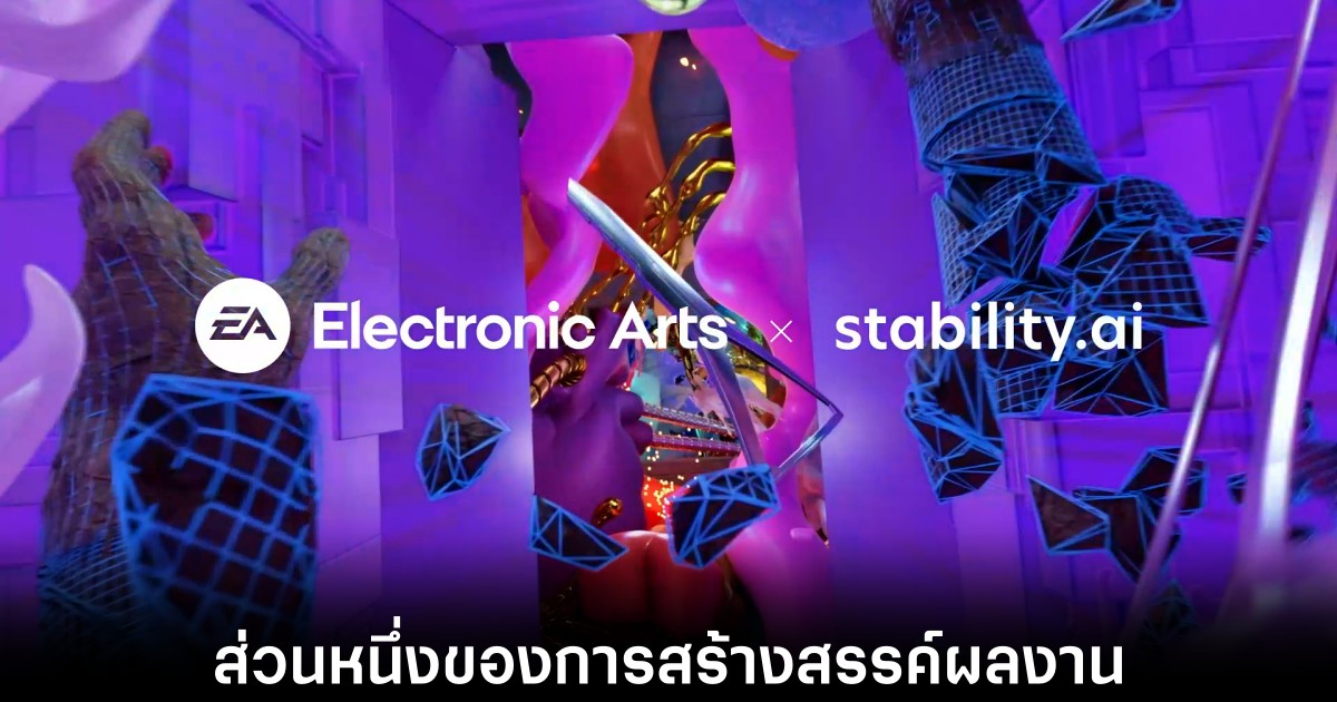 EA จับมือ Stability AI พัฒนา AI สร้างเกมยุคใหม่ 1 ea-stability-ai-partner