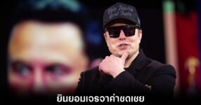 elon-musk-twitter-settle