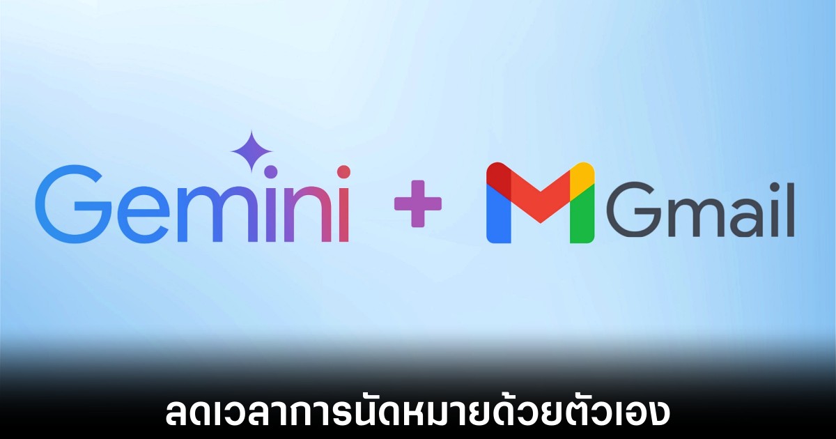 Gmail เปิดตัว Help Me Schedule ใช้ Gemini AI จัดประชุมอัตโนมัติ 1 gemini-gmail-schedule-features