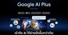 google-ai-plus-in-thailand