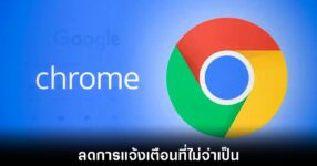 google-chrome-less-notification