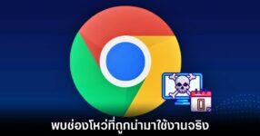 google-chrome-zero-days-vulner