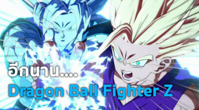 อีกนาน….Dragon Ball Fighter Z เพิ่งสร้างไปได้ 20% 3 อีกนาน….Dragon Ball Fighter Z เพิ่งสร้างไปได้ 20%