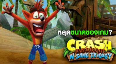 กำลังดี… หลุดขนาดของเกม Crash Bandicoot N.Sane 7 กำลังดี… หลุดขนาดของเกม Crash Bandicoot N.Sane