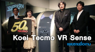 ของดีมาเพียบ! Koei Tecmo VR Sense เผยรายชื่อเกมที่จะนำลง VR