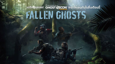 เตรียมลุยเลย! Ghost Recon Wildlands: Fallen Ghosts จะมาให้เล่นกันในสิ้นเดือนนี้