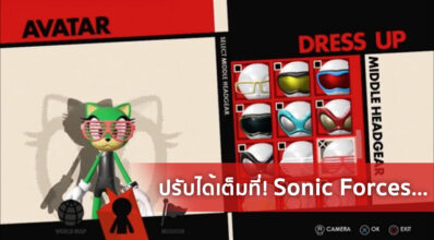 ปรับได้เต็มที่! Sonic Forces ปล่อยตัวอย่างใหม่โชว์ระบบเกม
