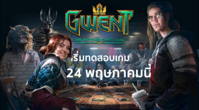 เตรียมเล่นได้เลย! Gwent: The Witcher Card Game