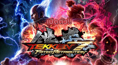 สุดยอด! Bandai ปล่อยวีดีโอเปิดตัวเกม Tekken 7 แล้ว