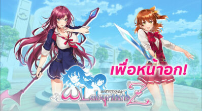 เพื่อหน้าอก! Omega Labyrinth Z ปล่อยวีดีโอเปิดตัวเกมแล้ว 7 เพื่อหน้าอก! Omega Labyrinth Z ปล่อยวีดีโอเปิดตัวเกมแล้ว