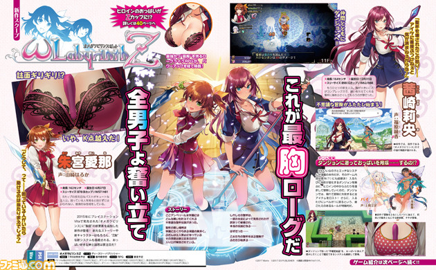เพื่อหน้าอก! Omega Labyrinth Z ปล่อยวีดีโอเปิดตัวเกมแล้ว 2 เพื่อหน้าอก! Omega Labyrinth Z ปล่อยวีดีโอเปิดตัวเกมแล้ว