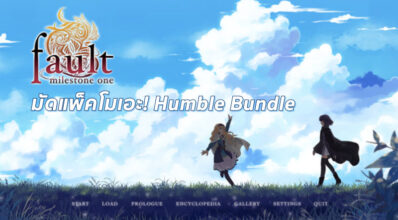 มัดแพ็คโมเอะ! Humble Bundle จัดโปรลดเกม Sekai Project
