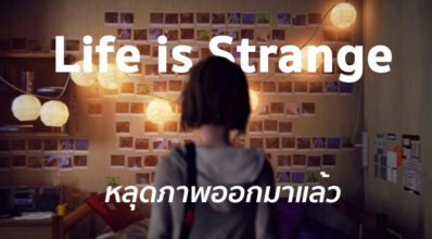 หลุดสิ! Life is Strange หลุดภาพออกมาให้ได้ชมกัน 8 หลุดสิ! Life is Strange หลุดภาพออกมาให้ได้ชมกัน