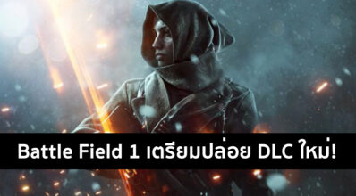 มาเป็นชุด! Battlefield 1 DLC ‘In the Name of the Tsar’ และ ‘Turning Tides’ 1 มาเป็นชุด! Battlefield 1 DLC ‘In the Name of the Tsar’ และ ‘Turning Tides’